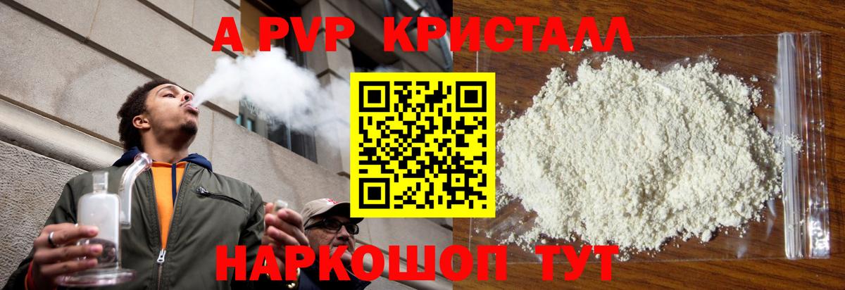APVP Crystall  Воткинск  A PVP Соль  Alfa_PVP кристаллы 