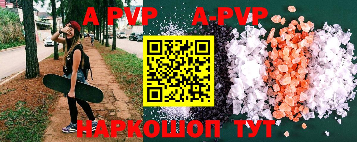 A PVP кристаллы Воткинск