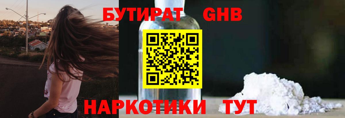 БУТИРАТ буратино Воткинск