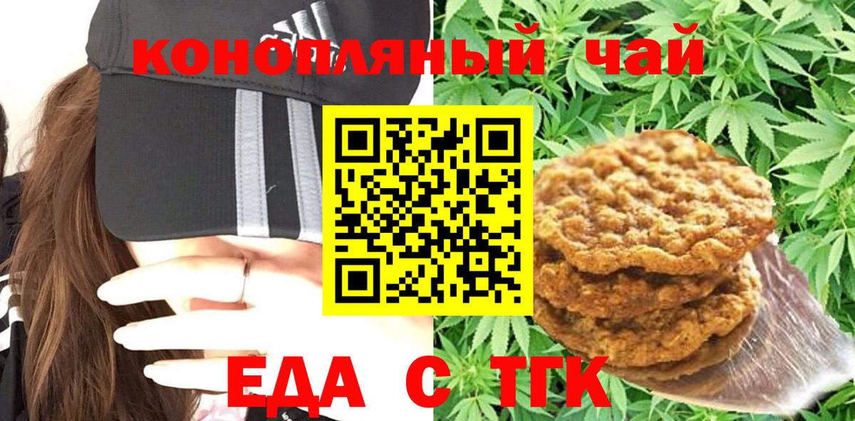 Печенье с ТГК марихуана  Воткинск 