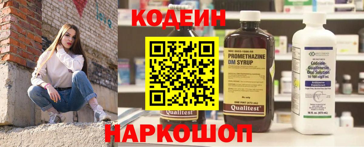 Кодеин напиток Lean (лин) Воткинск