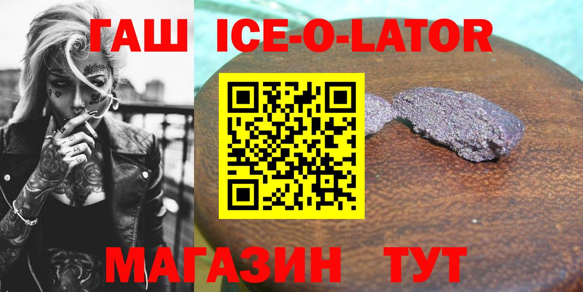 Воткинск  ГАШИШ ice o lator  Гашиш  Гашиш убойный  Вход с VPN 