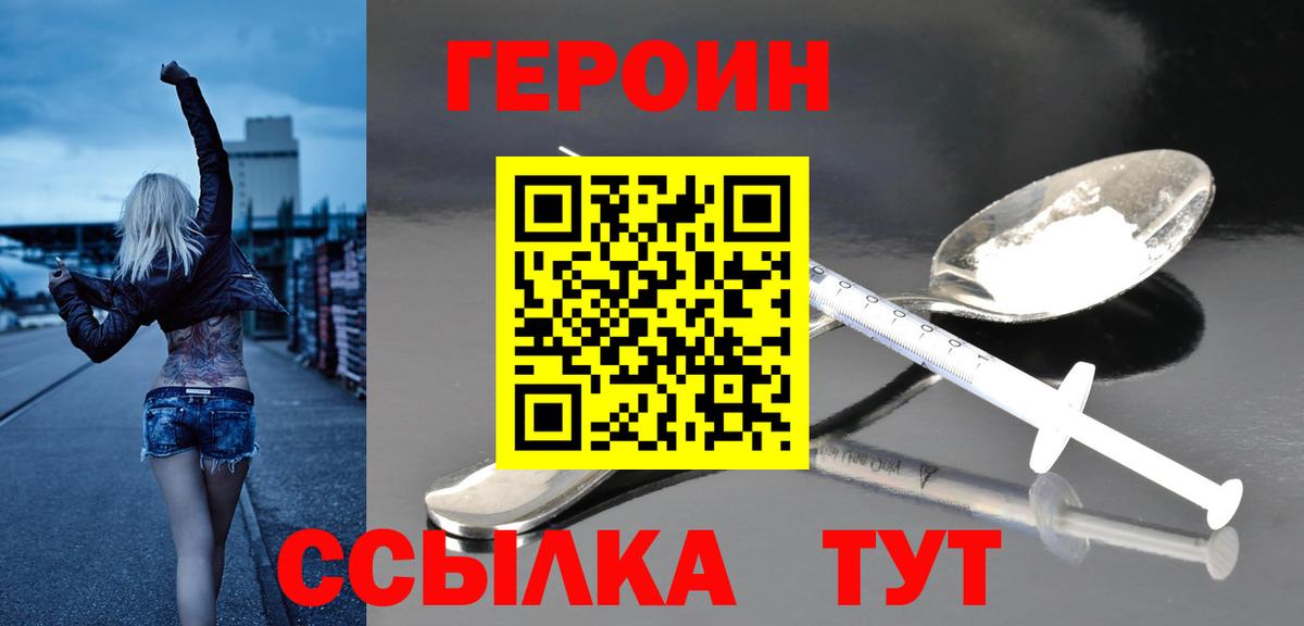 Героин  Вход с VPN  Воткинск  ГЕРОИН VHQ 
