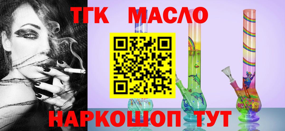 Дистиллят ТГК гашишное масло  Вход с VPN  магазин  наркотиков  ТГК жижа  Воткинск 